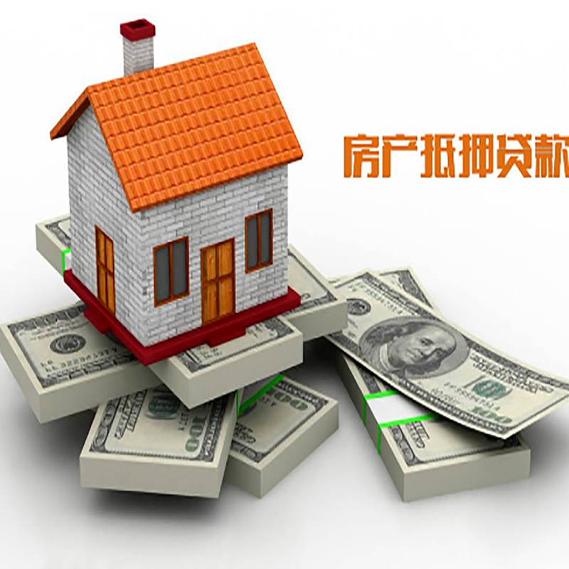 湛江房子抵押贷款流程|住房抵押贷款|银行房屋抵押贷款