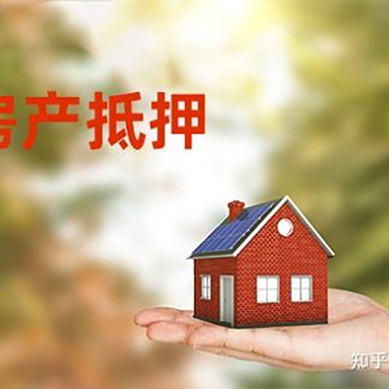 湛江房屋消费抵押贷款怎么办理