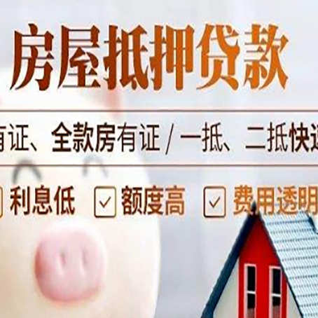 湛江房产抵押贷款有哪些流程?