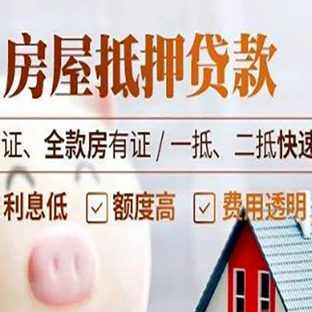 湛江房屋抵押贷款多久才能放款?