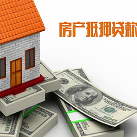 湛江房产抵押贷款利率不一样,问题出在哪？
