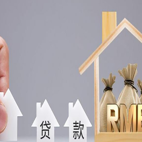 湛江房屋二次抵押贷款可以贷多少
